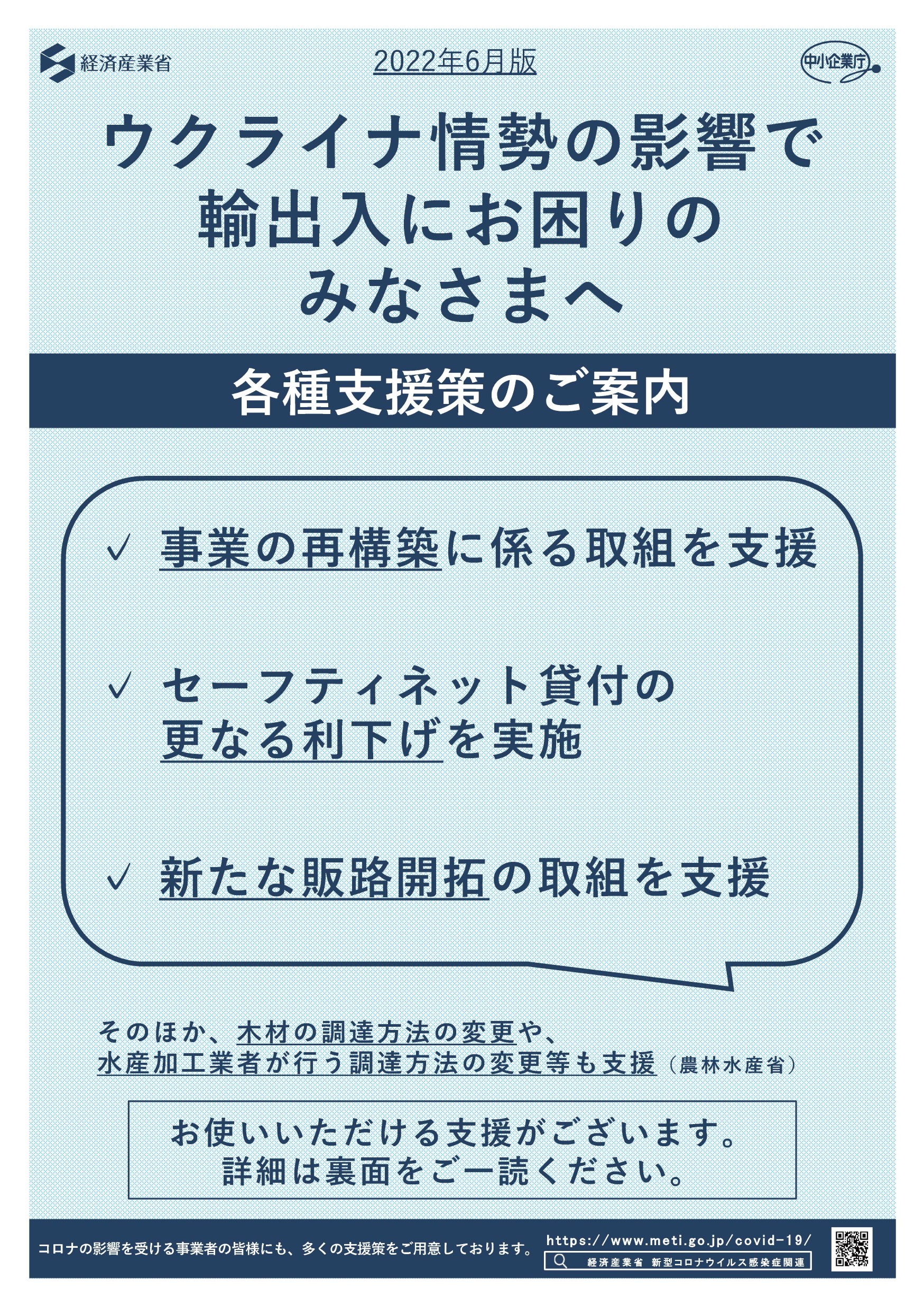 ウクライナ情勢の影響で輸出入にお困りの事業者様向け